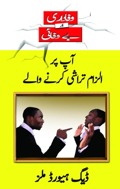 ?? ?? ????? ????? ???? ???? (Those who Accuse you - Urdu)