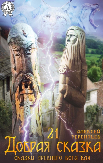 21 Kind Tale (Tales of the Ancient God Bai)