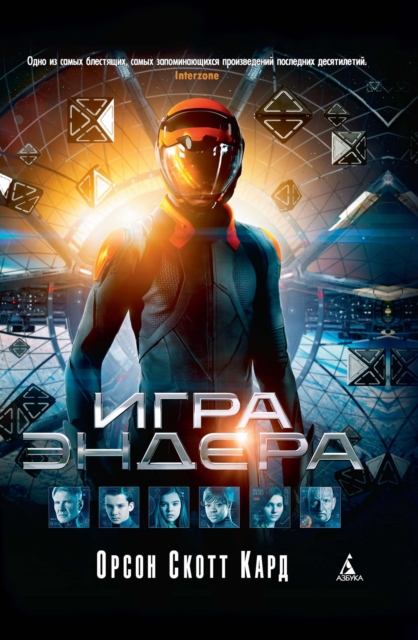 Ender's game
