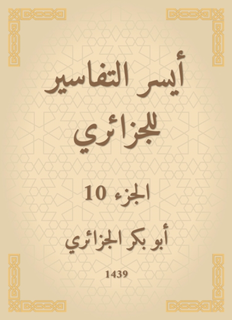 The easiest interpretations of the Algerian