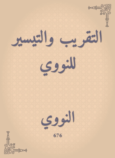 Right and facilitation of nuclear