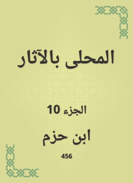 Insight by Ibn Al -Jawzi