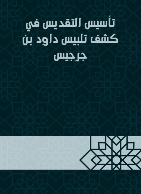 The hadith of Khalid bin Mardas al -Sarraj