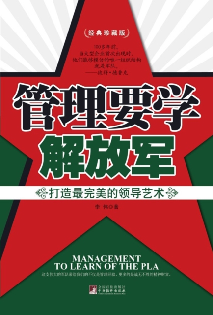 Learn Management from PLA