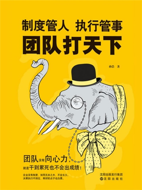 制度管人，执行管事，团队打天下