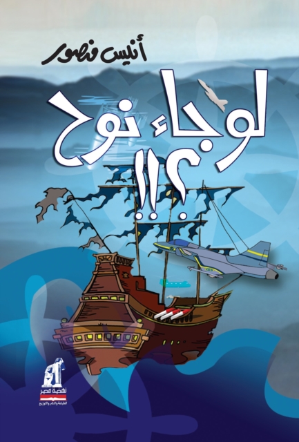 If Noah came