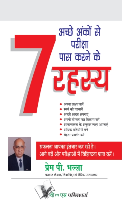 ACHHE ANKO SE PARIKSHA PASS KARNE KE 7 RAHASYA