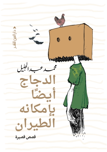 Chickens can also fly