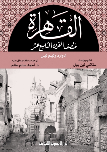 Cairo, mid-nineteenth century