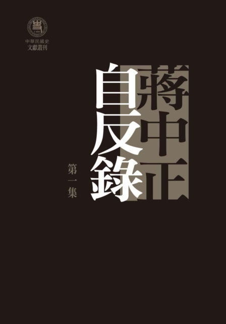 Autocriticism of Chiang Kai-shek (A Set of Three Volumes)