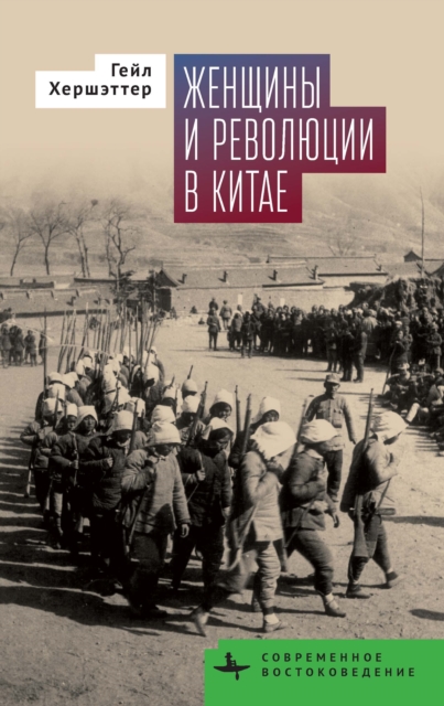 Women and China's Revolutions