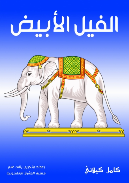 White elephant