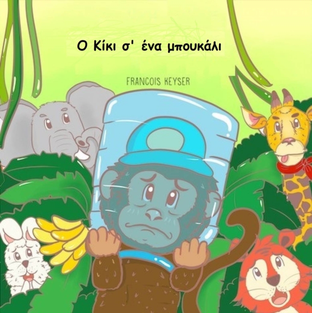 Ο Κίκι σ' ένα μπουκάλι