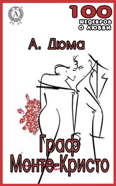 Romeo and Juliet (with illustrations)