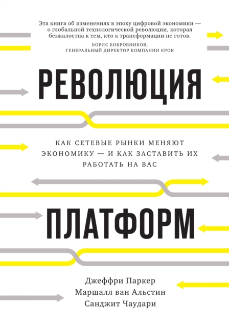 Platform Revolution: