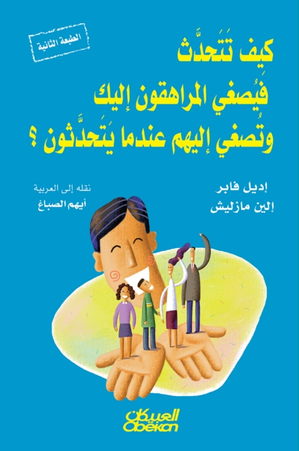 How to speak, and teenagers listen to you