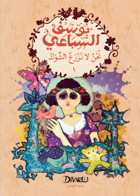 We do not plant thorns (part 1/2)