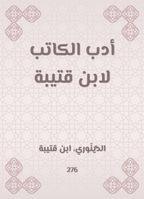 Correct and weak history of Al -Tabari