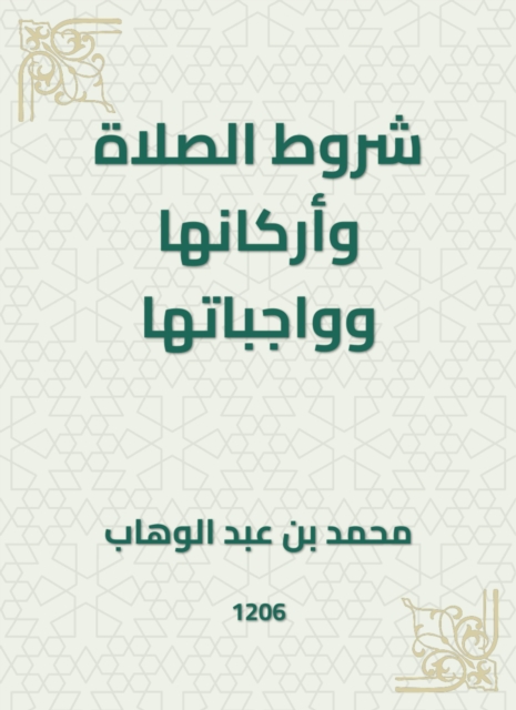 The paths of vision in the kingdoms of Al -Amsar