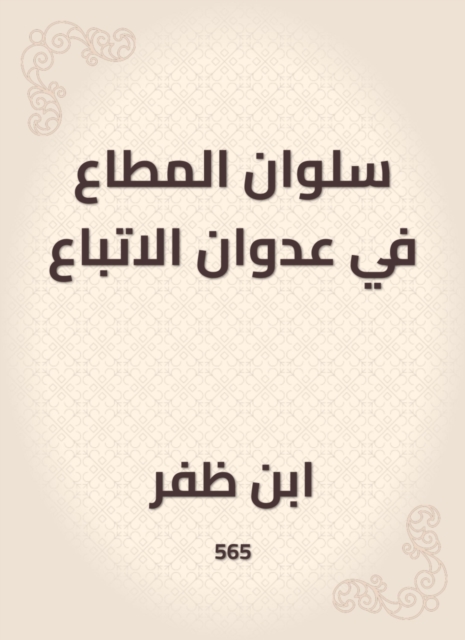 Silwan obedient in the aggression of followers