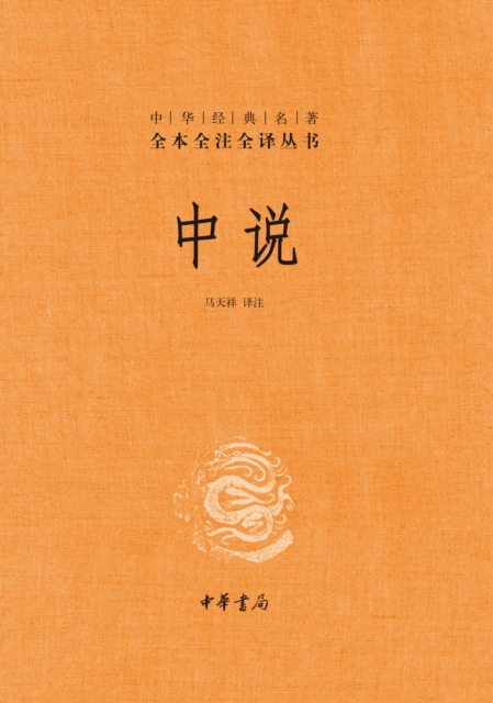 Zhong Shuo
