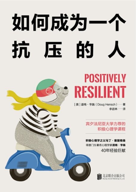 Positively Resilient