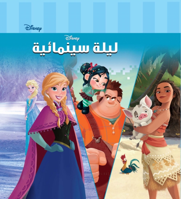 Movie Night Disney Tales
