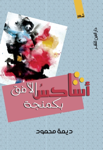 I challenge the horizon with a violin