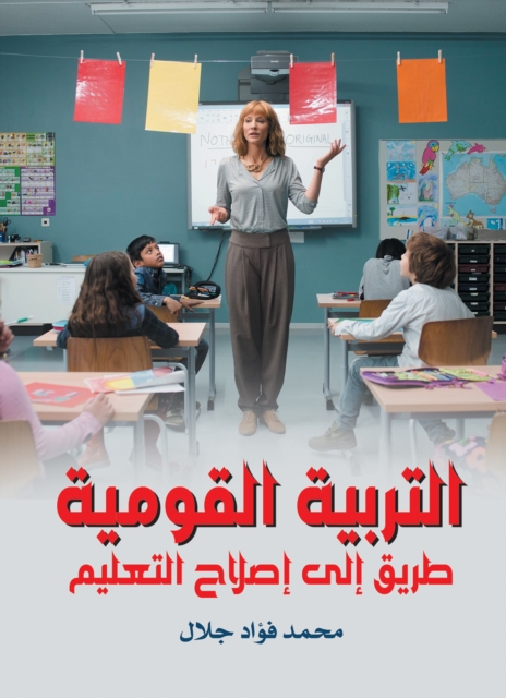 National Education.. A Path to Reforming Education