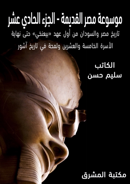 Ancient Egypt Encyclopedia (11)