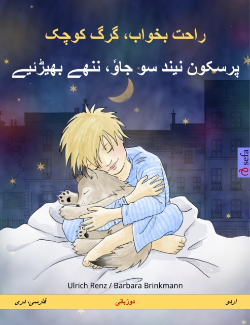 Sleep Tight, Little Wolf (Persian (Farsi, Dari) – Urdu)