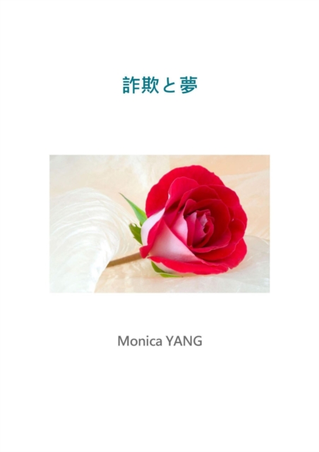 Ein Betrug Ein Traum