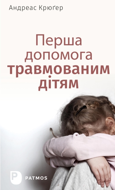 Перша  допомога  травмованим дітям - Erste Hilfe für traumatisierte Kinder (ukrainische Fassung)