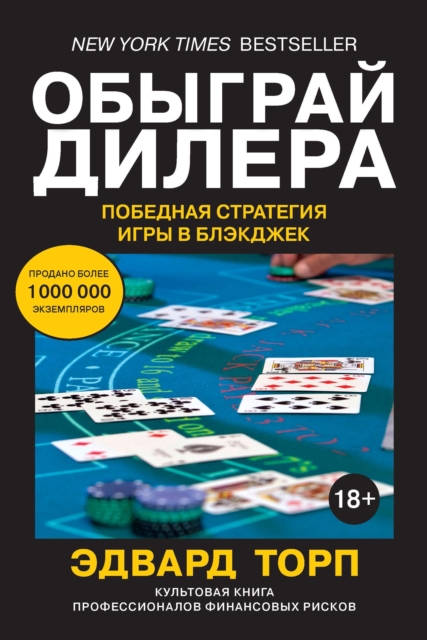 BEAT THE DEALER A Winning Strategy for the Game of Twenty One