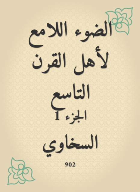 The second part of the hadith of Yahya bin Mu'in al -Fayadah is the narration of Abu Bakr al -Marwazi