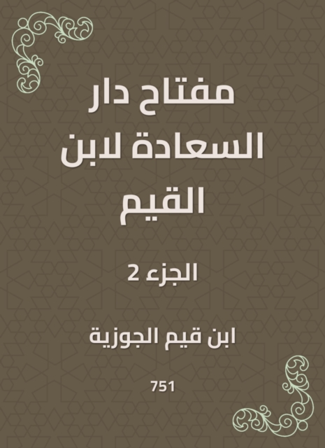 Intellectual and literary life in Egypt from the Arab conquest until the end of the Fatimid state