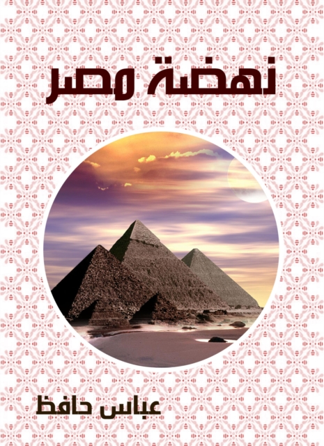 Egypt's Renaissance