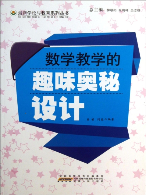 数学教学的趣味奥秘设计