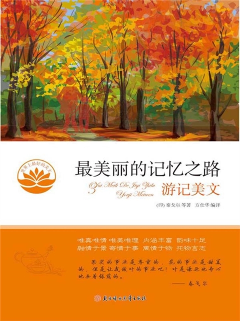最美丽的记忆之路：游记美文