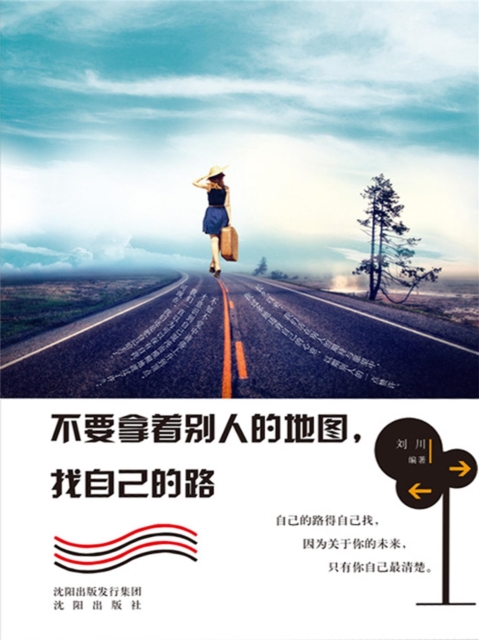 不要拿着别人的地图，找自己的路