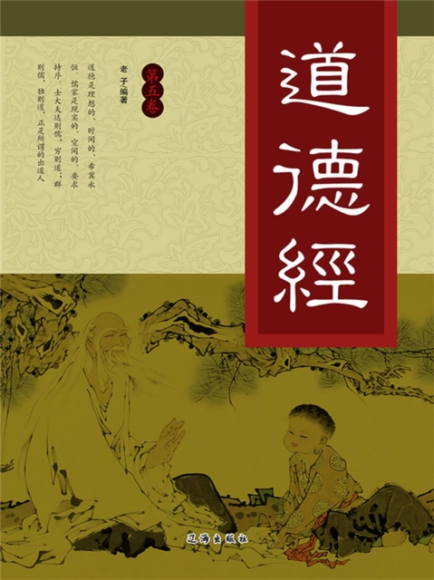 道德经（第五卷）