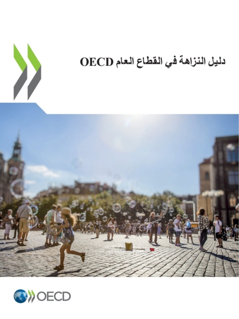 OECD دليل النزاهة في القطاع العام