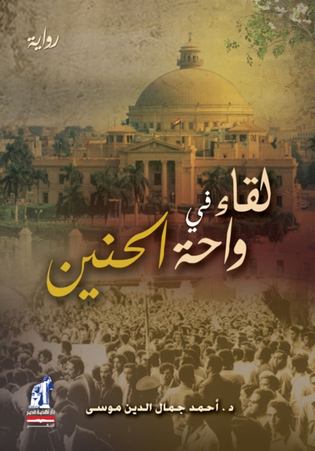 A meeting in one of the nostalgia