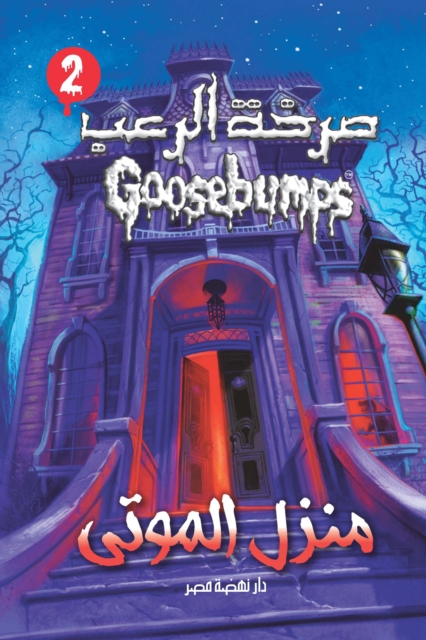 02- The house of the dead - Horror screaming