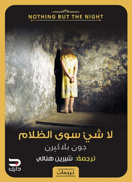 Nothing but darkness