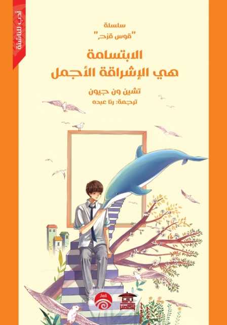 smile is the most beautiful glow