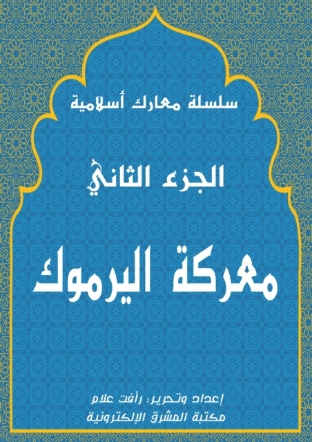 Yarmouk battle