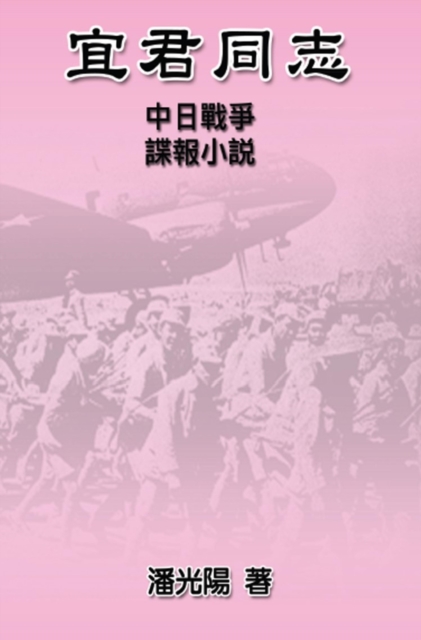 Comrade Yi Jun