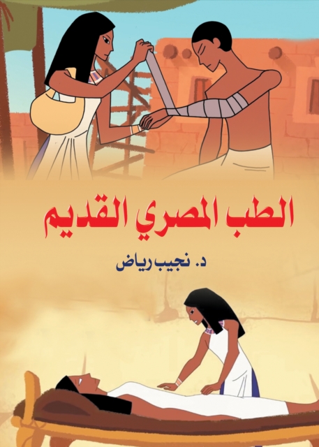 Ancient Egyptian Medicine