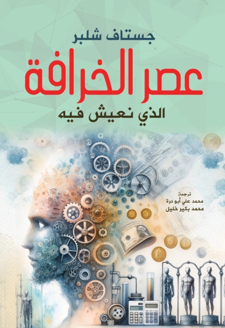 The age of superstition in which we live